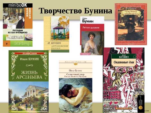 10 самых известных произведений бунина