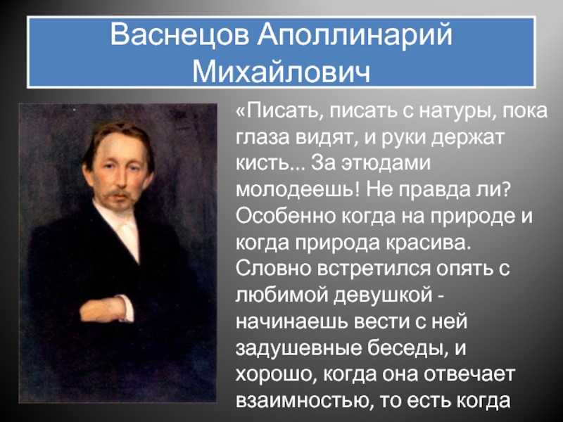 Аполлинарий васнецов: «я узнал настоящий крым»