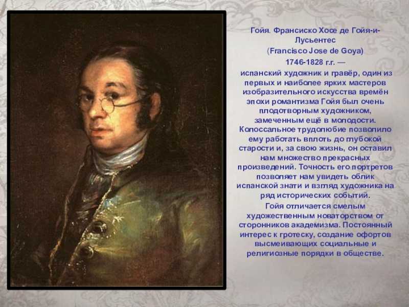 «это могло родиться только в мозгу грешника»: загадка «мрачных картин» гойи | портал «европульс»