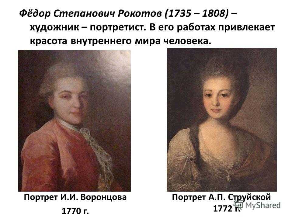 Художник рокотов федор степанович: катины, биография