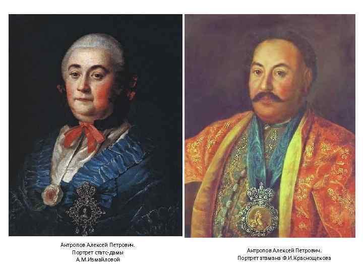 Портрет а п антропова. Алексей Петрович Антропов (1716-1795). Алексей Петрович Антропов художник 18 века. Алексей Петрович Антропов портрет. Алексей Петрович Антропов картины известные Измайловой.