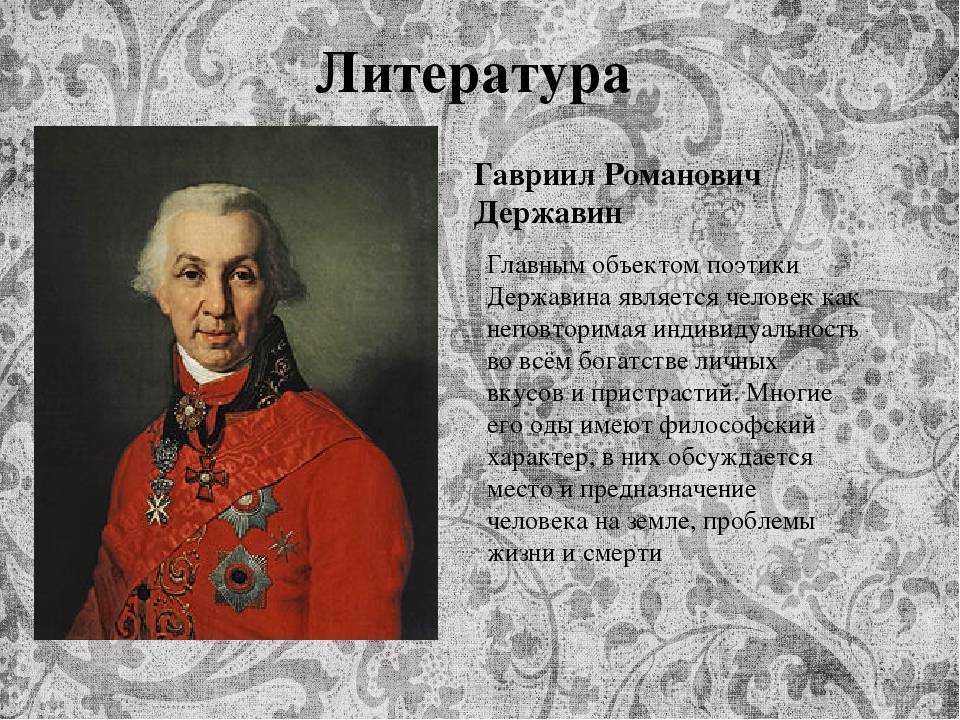 Поэт романович державин. Гаврила Романович Державин 1743-1816. Г.Р.Державин 18 век. Державин Гавриил Романович служба. Гавриил Романович Державин 1755.