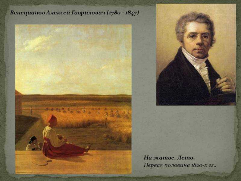 Венецианов самая известная картина