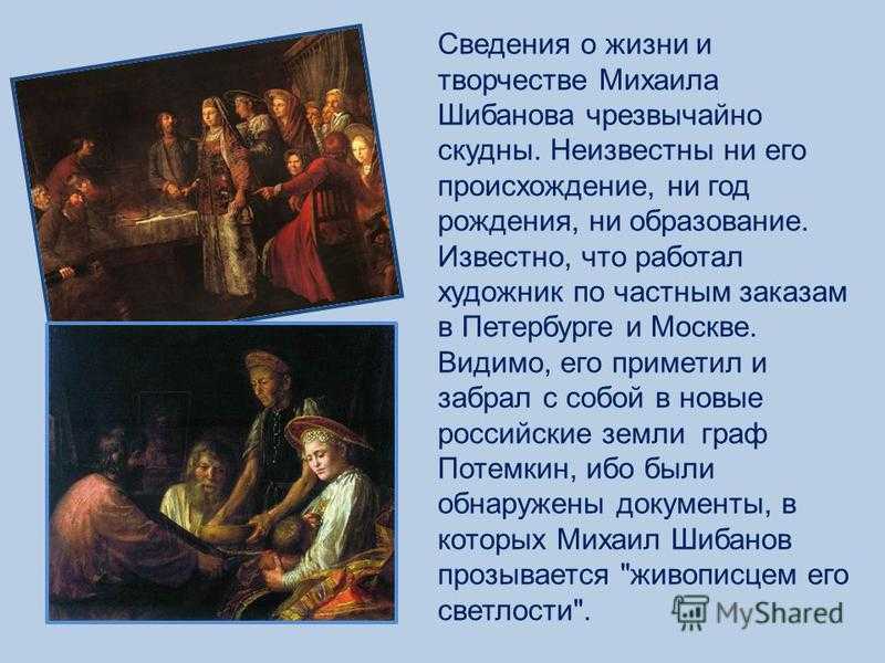 Михаил шибанов: жизнь и творчество художника