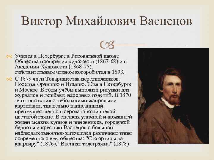 Аполлинарий васнецов: биография, фото и интересные факты