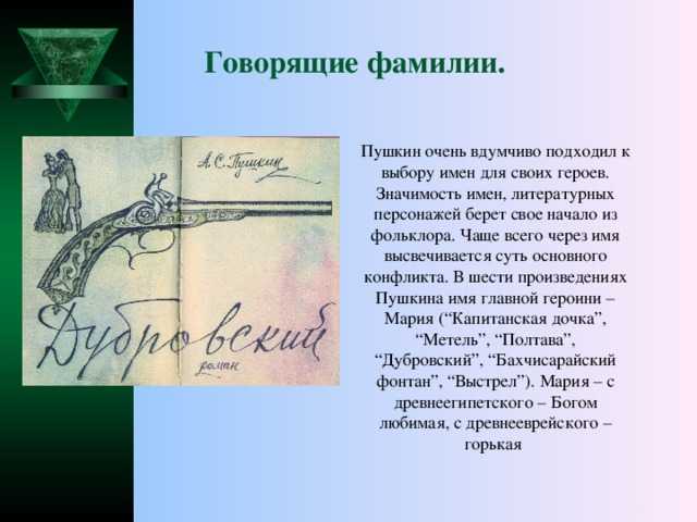 Кто из художников иллюстрировал роман дубровский. иллюстрации к роману а.с пушкина «дубровский»
