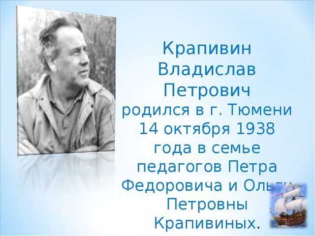 Презентация по крапивину