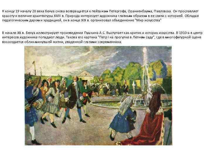 Рассмотрите картину. Бенуа Петр 1 на прогулке в летнем саду. Картина Бенуа Петр 1 на прогулке. Летний сад при Петре 1 Бенуа. Петр i на прогулке в летнем саду.