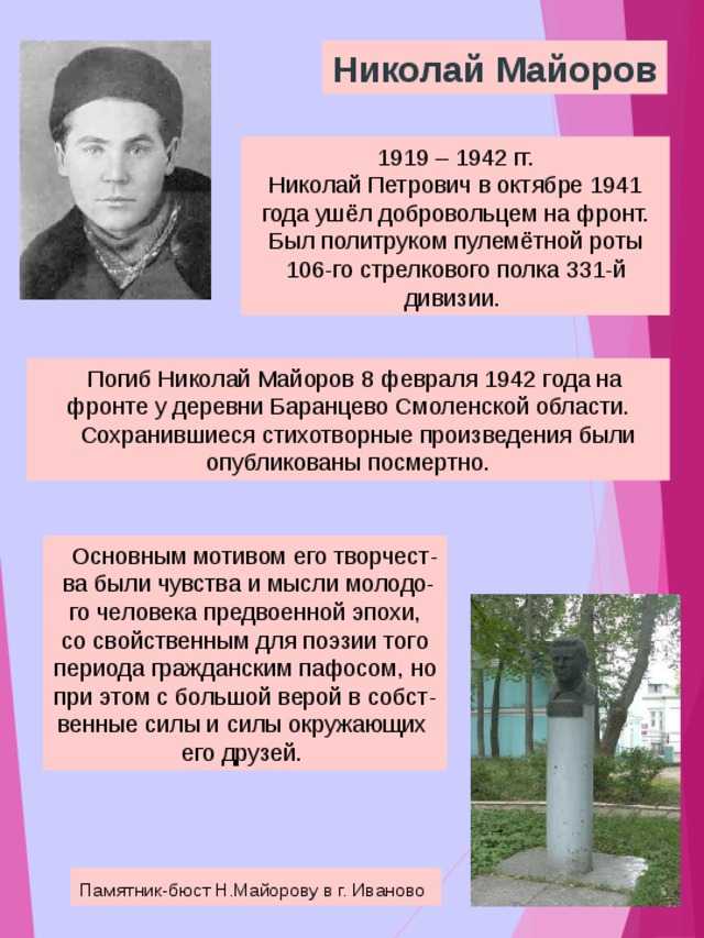 Биография поэта николая майорова | биографии известных людей