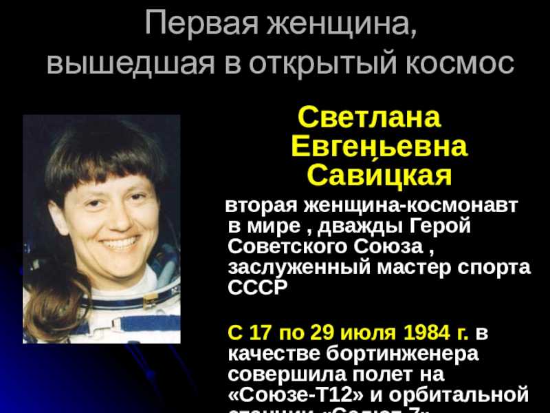 Светлана савицкая - вторая в мире женщина-космонавт: биография, семья :: syl.ru