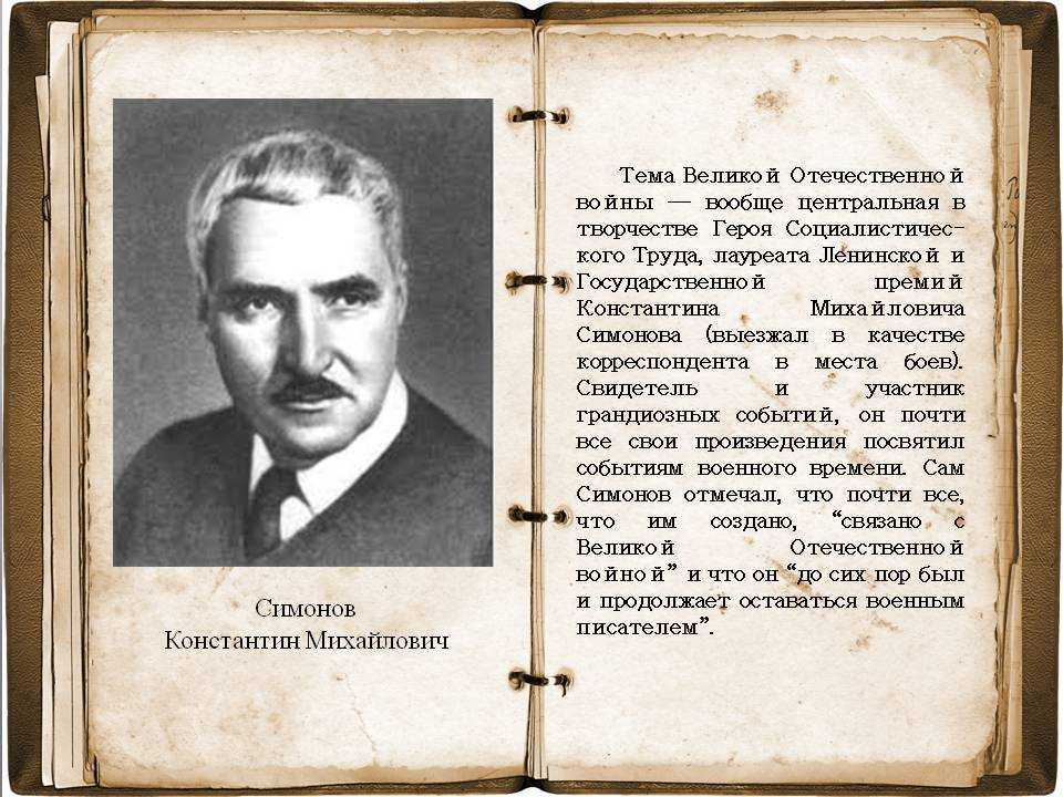 Краткая биография константина михайловича симонова
