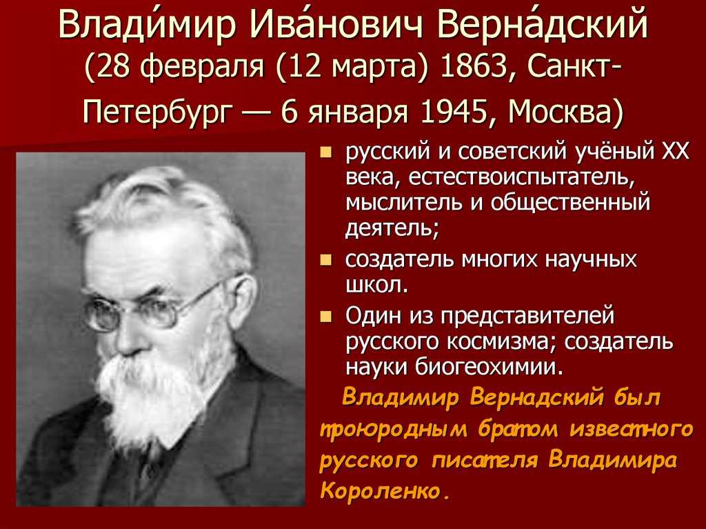 Открытия владимира вернадского