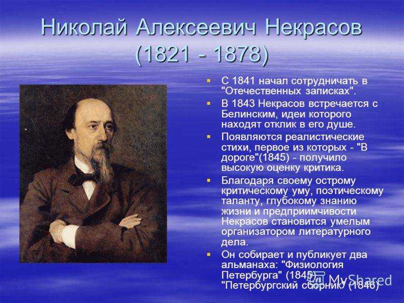 Николай некрасов: биография, личная жизнь, фото и видео
