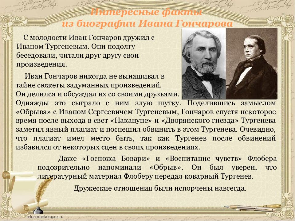 Жизнь и творчество и гончарова презентация