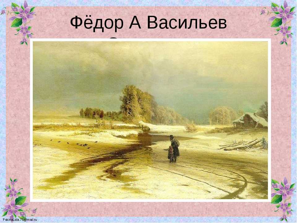 Васильев, пётр васильевич (художник)