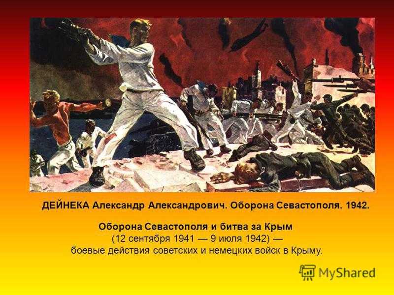 Картина оборона севастополя художник дейнека