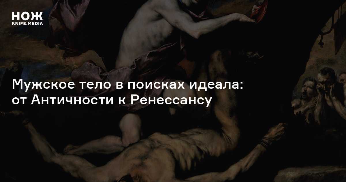 «позы» аретино — средневековая похабщина, ставшая классикой ренессанса
