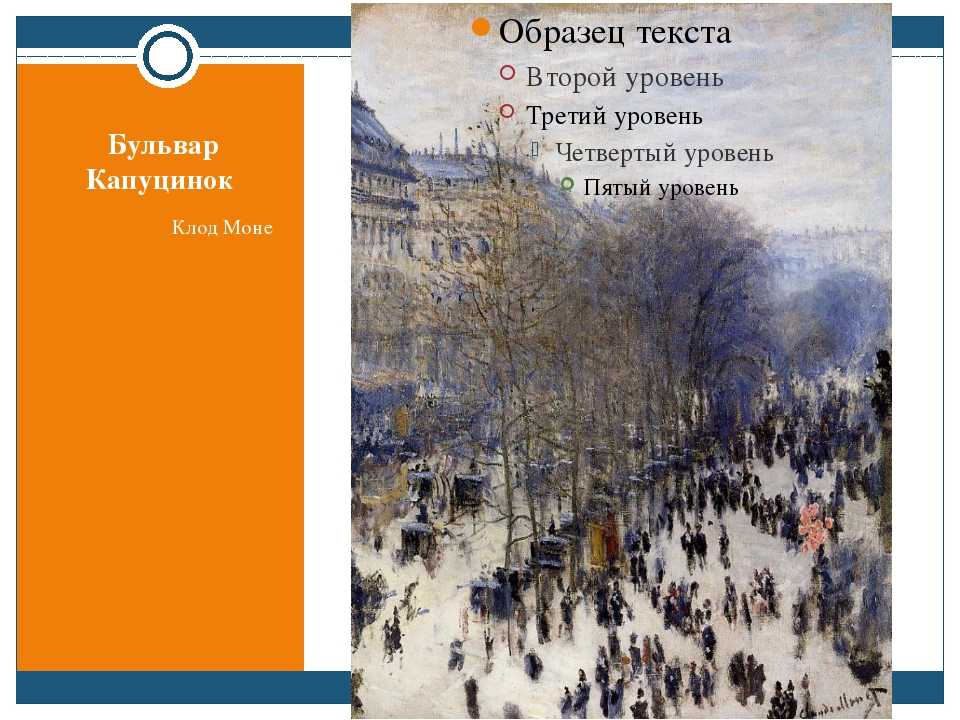 Бульвар капуцинок моне. необычные факты о картине | дневник живописи