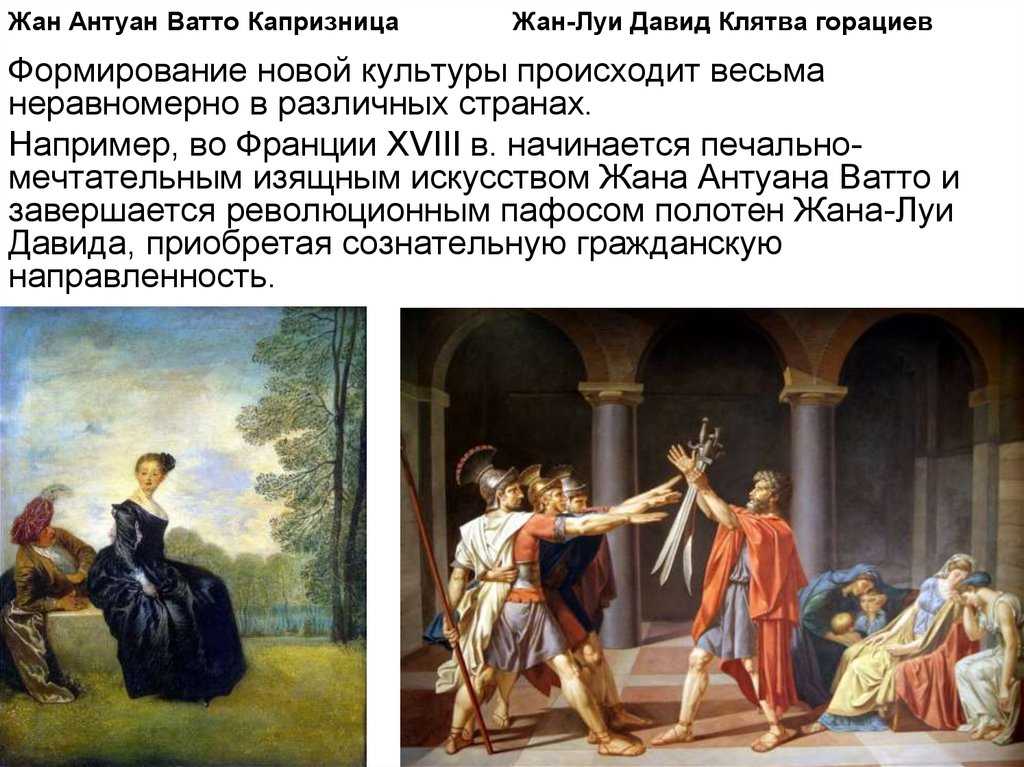 Антуан ватто капризница картина