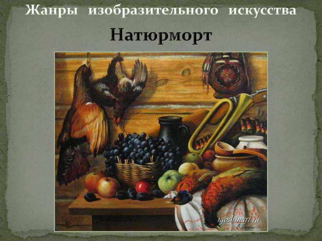 Мастера натюрморта