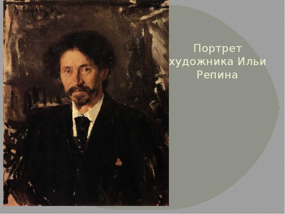 Иван репин художник картины