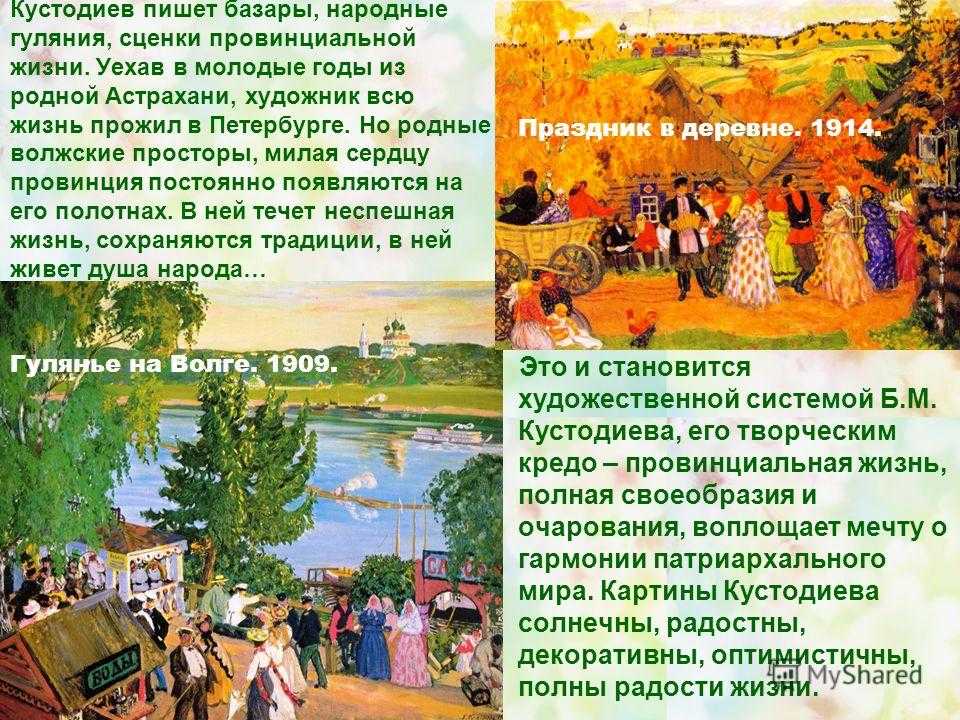 Сочинение по картине кустодиев