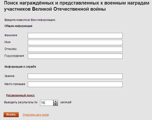 Участники вов поиск по фамилии память. Участники ВОВ по фамилии. Архив участников Великой Отечественной войны. Поисковик участника ВОВ по фамилии. Военные Великой Отечественной войны по фамилии.