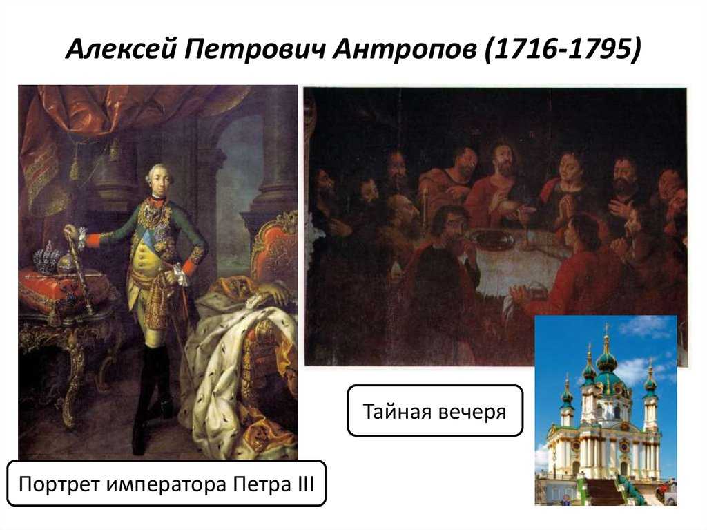 Антропов алексей петрович - русский портретист