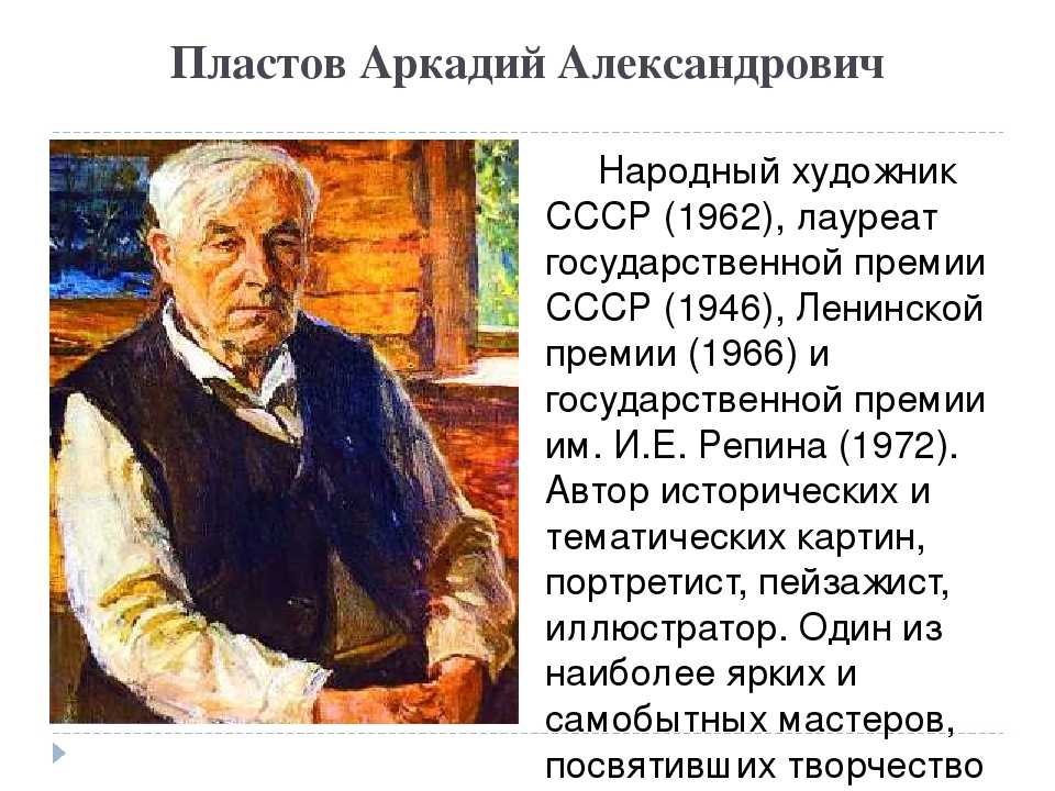 Картины аа пластова