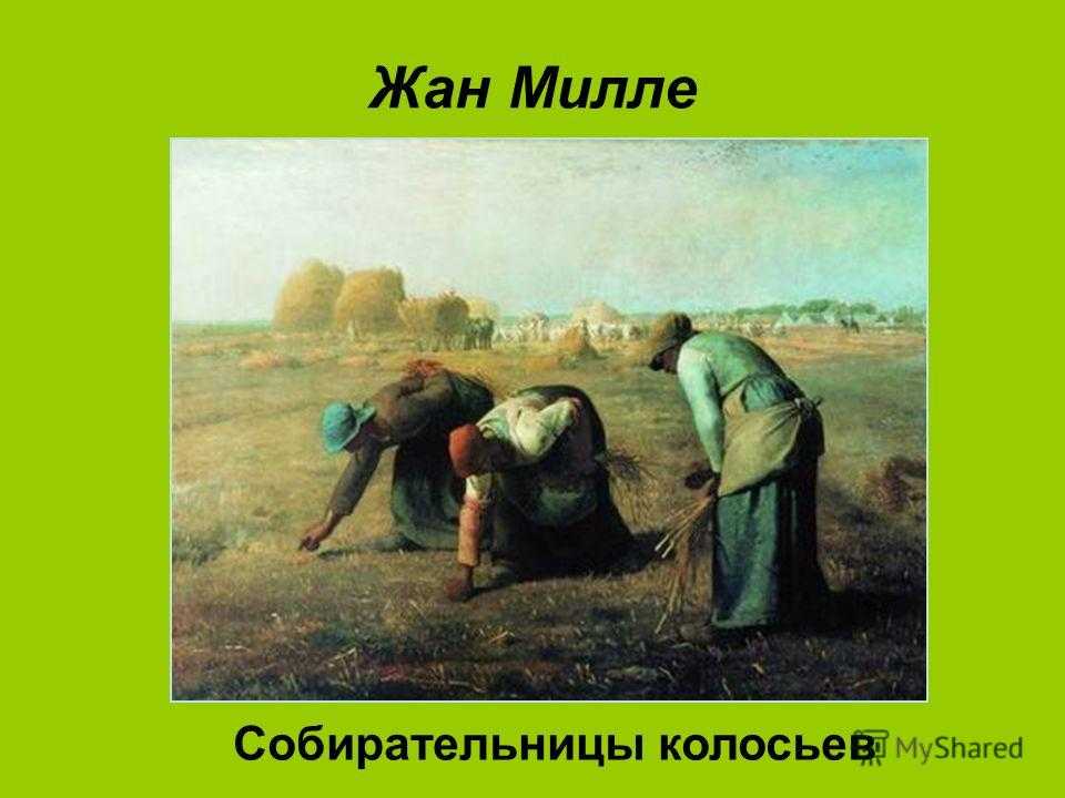 Картина собирательница колосьев