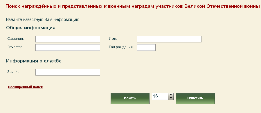 Сайты поиска участников вов по фамилии