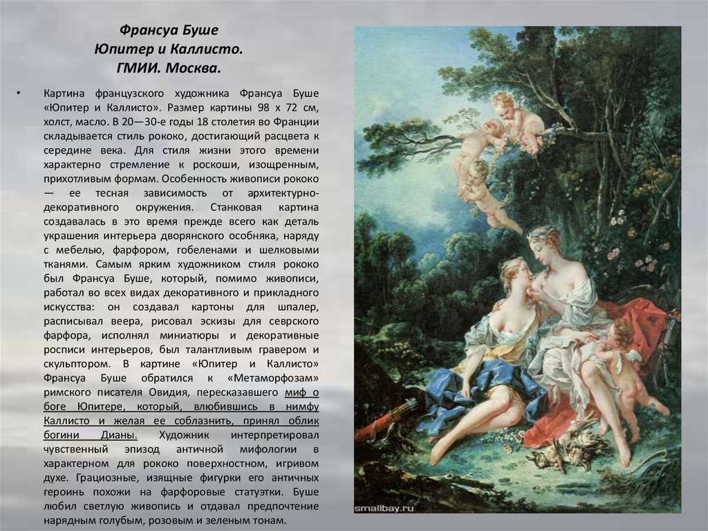 Буше картины. история и этнология
