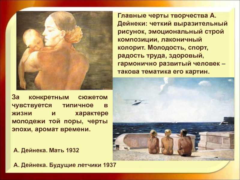 Александр александрович дейнека, «будущие летчики», «юность»