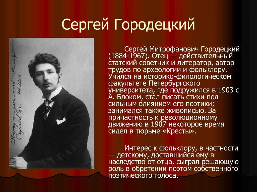 Сергей городецкий: биография и творчество - nacion.ru