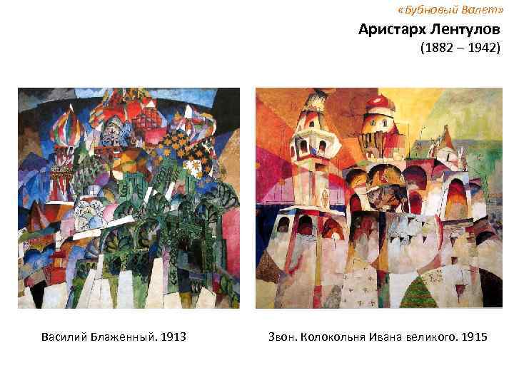 Лентулов звон картина