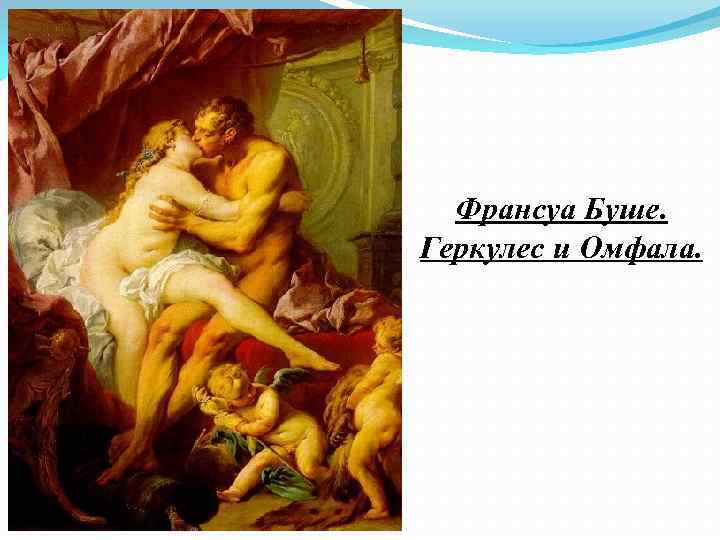 Франсуа буше — фото, биография, личная жизнь, причина смерти, картины - 24сми