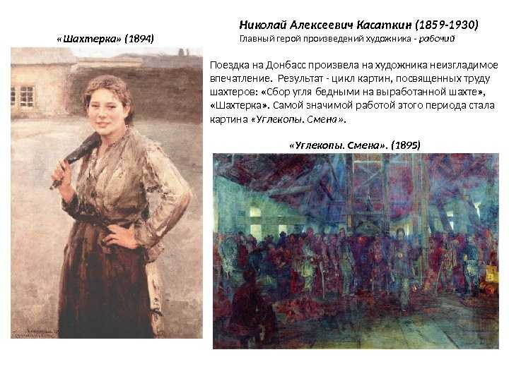 Николай касаткин -«некрасов русской живописи» и последний передвижник, который стал первым народным художником советской россии