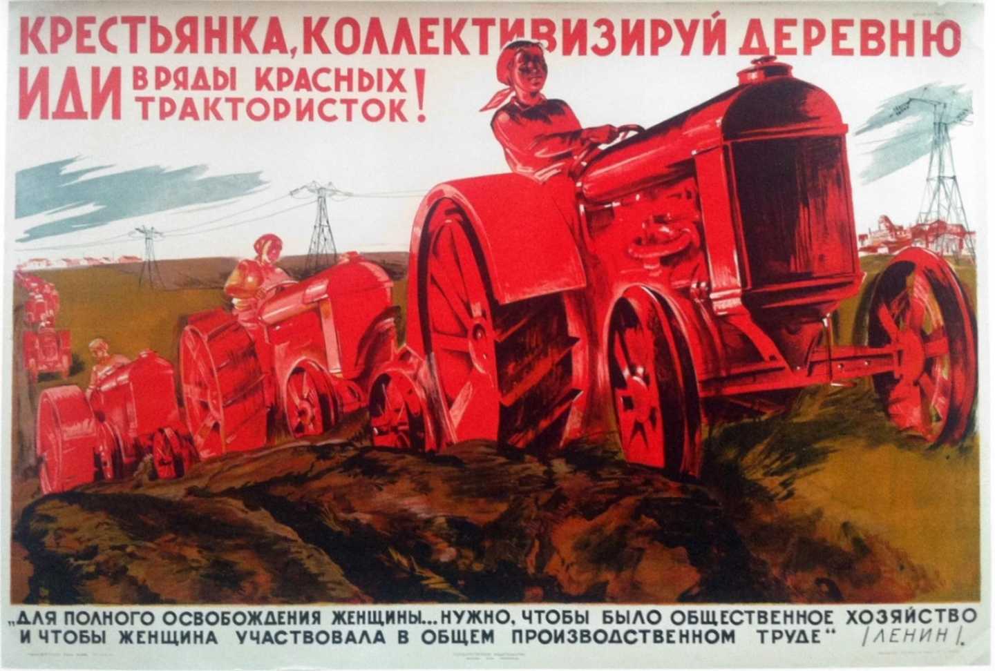 Образ женщины в советских плакатах 1920—40-х годов