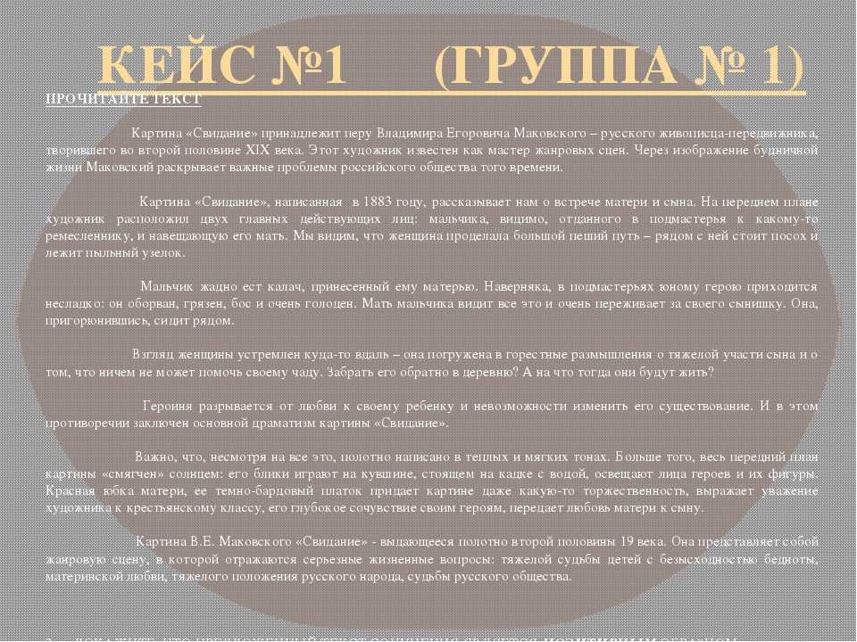 Сочинение по картине свидание маковского 4, 7 класс