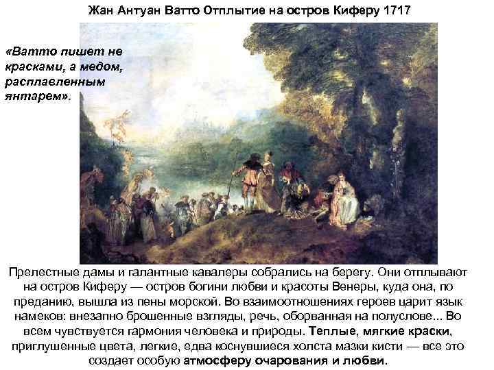 Антуан ватто паломничество