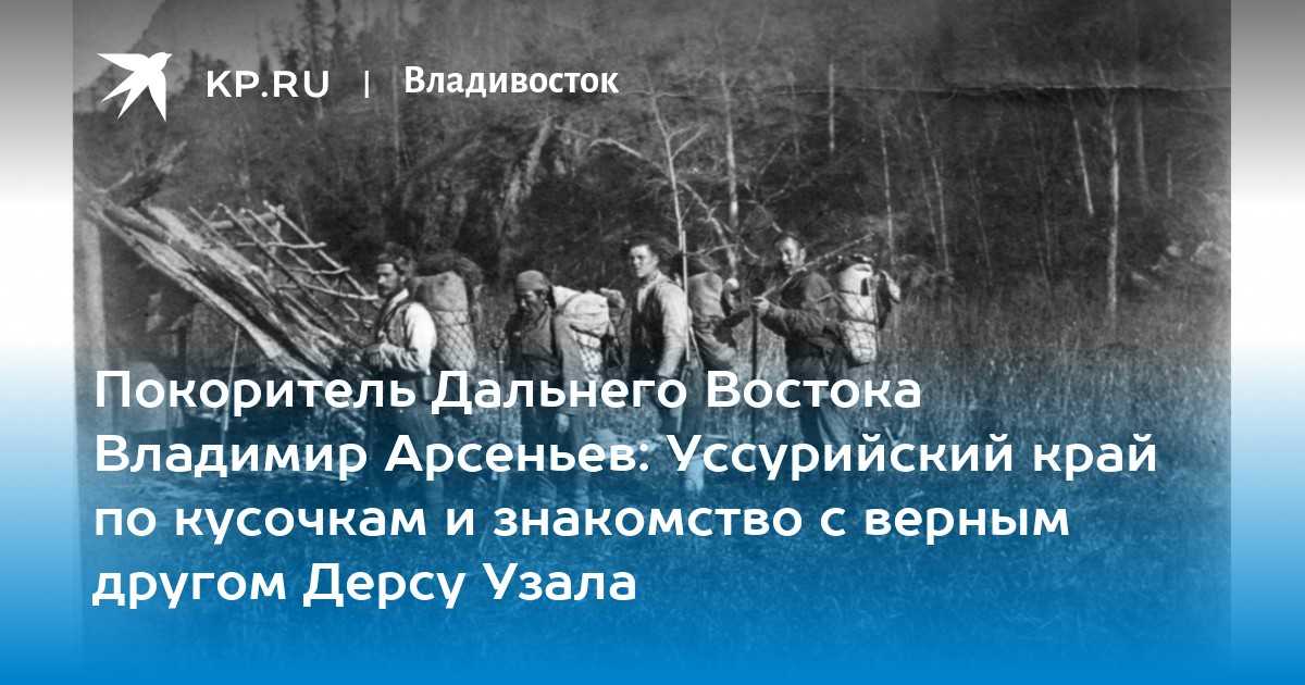 Тот самый арсеньев