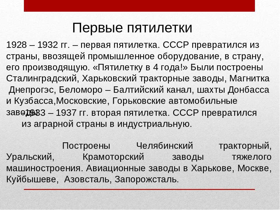 План первой пятилетки ссср