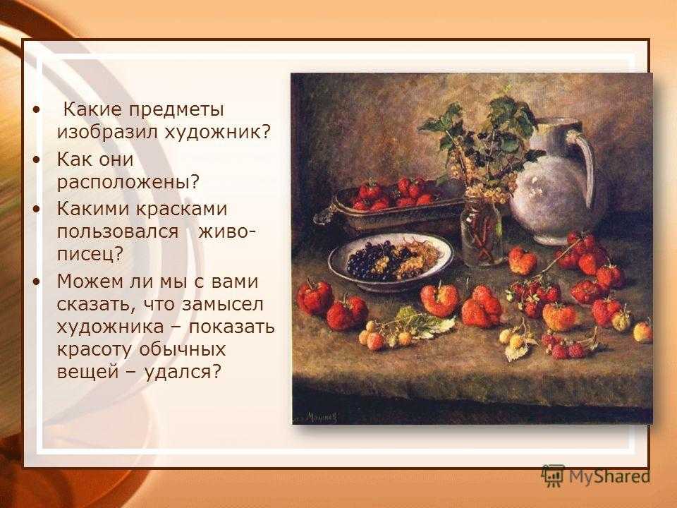 Сочинение по картине машкова