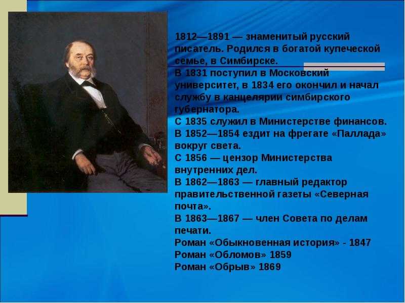 Иван гончаров - биография, личная жизнь, фото