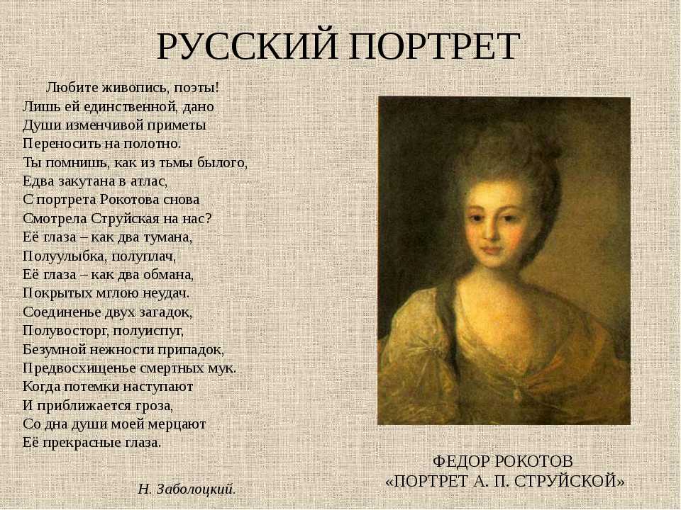 Портрет струйской картина рокотова