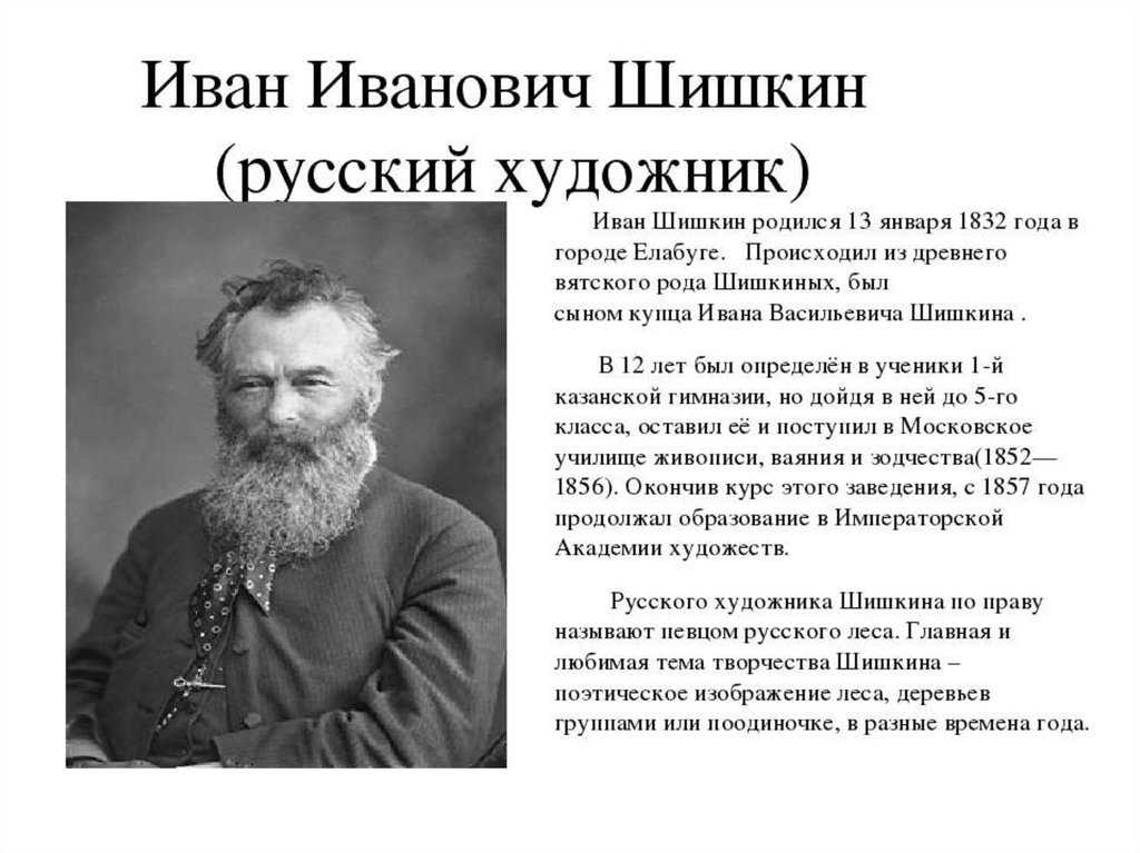 Почему имя художника константина савицкого было стерто с полотна «утро в сосновом лесу»