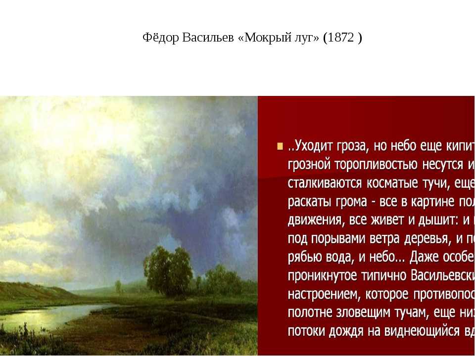 Что изображено на заднем плане картины мокрый луг