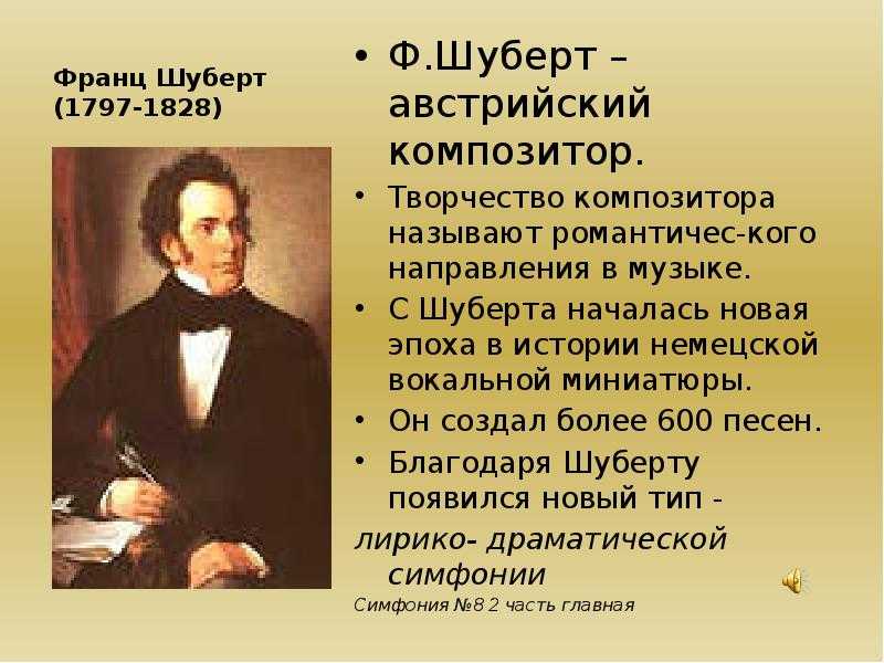 Franz peter schubert  (франц петер шуберт)  - 10 лучших композиторов мира по версии new york times - все о музыке - 9 февраля - 43894493088 - медиаплатформа миртесен