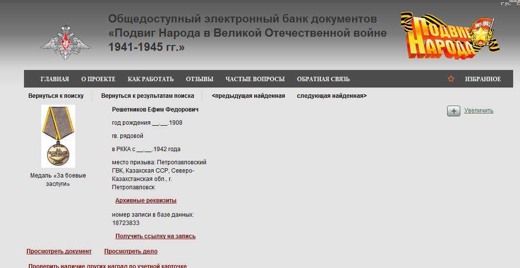 Подвиг народа — поиск участников вов по фамилии