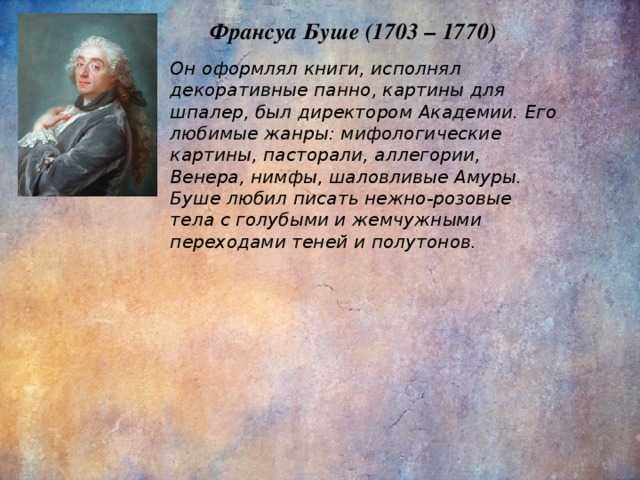 Поиск материала «франсуа буше, федорова е., 2004» для чтения, скачивания и покупки